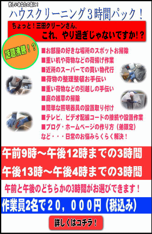 �n�E�X�N���[�j���O�R���ԃp�b�N�̏ڂ����̓R�`���I